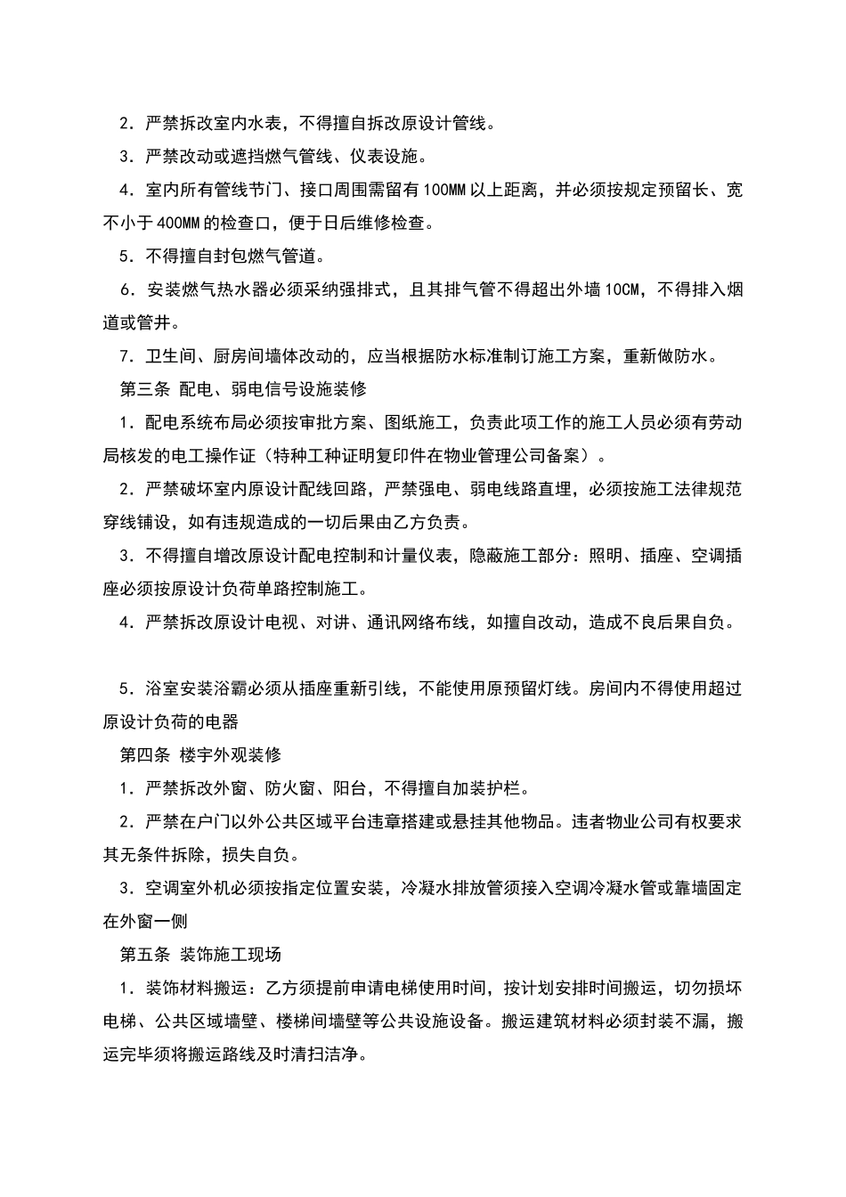 委托物业装修协议_第3页