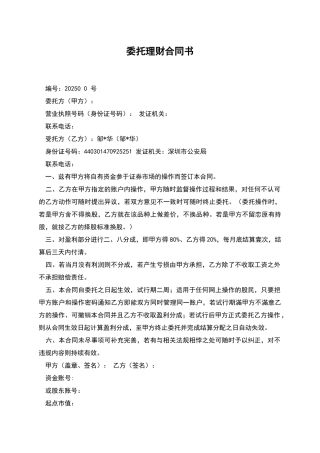 委托理财合同书