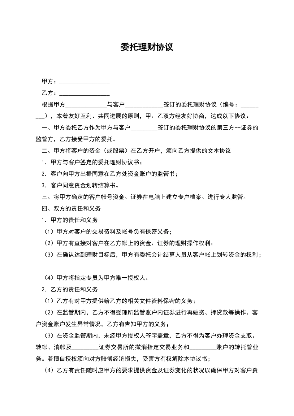 委托理财协议_第1页