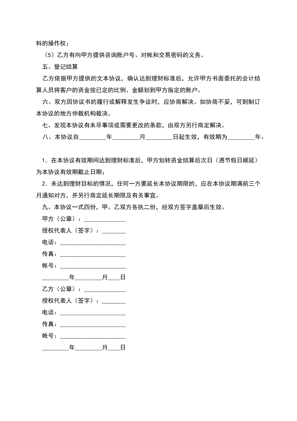 委托理财协议_第2页