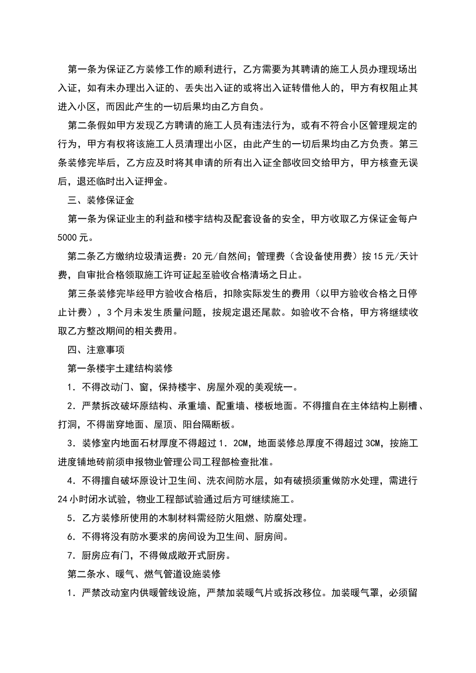 委托物业装修协议范本_第2页