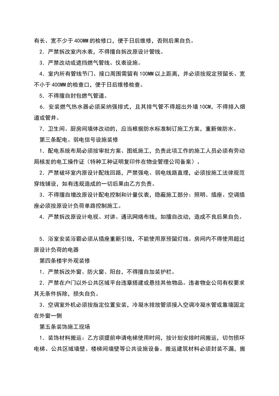 委托物业装修协议范本_第3页