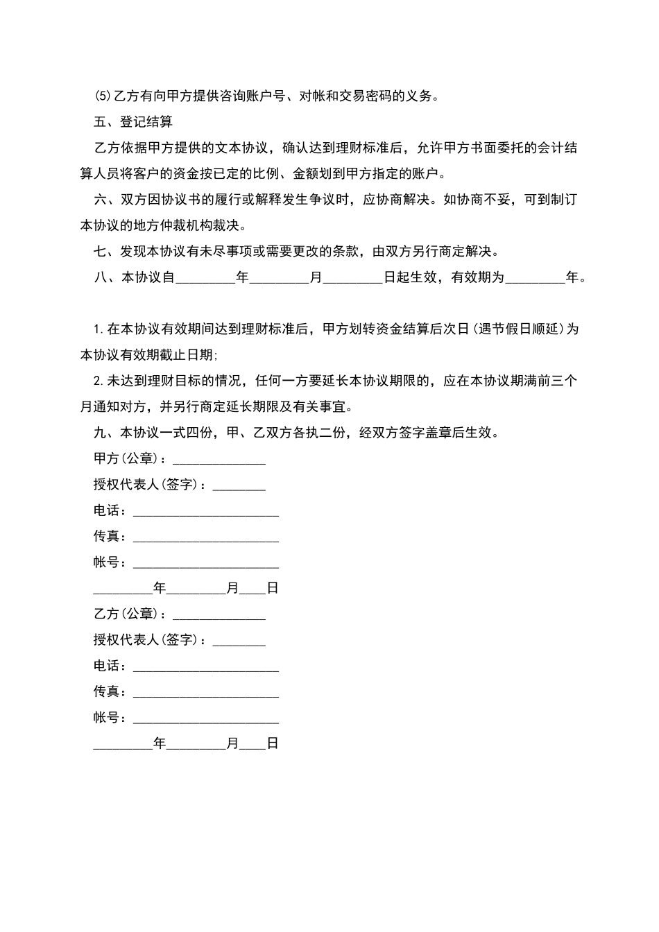 委托理财协议书_第2页