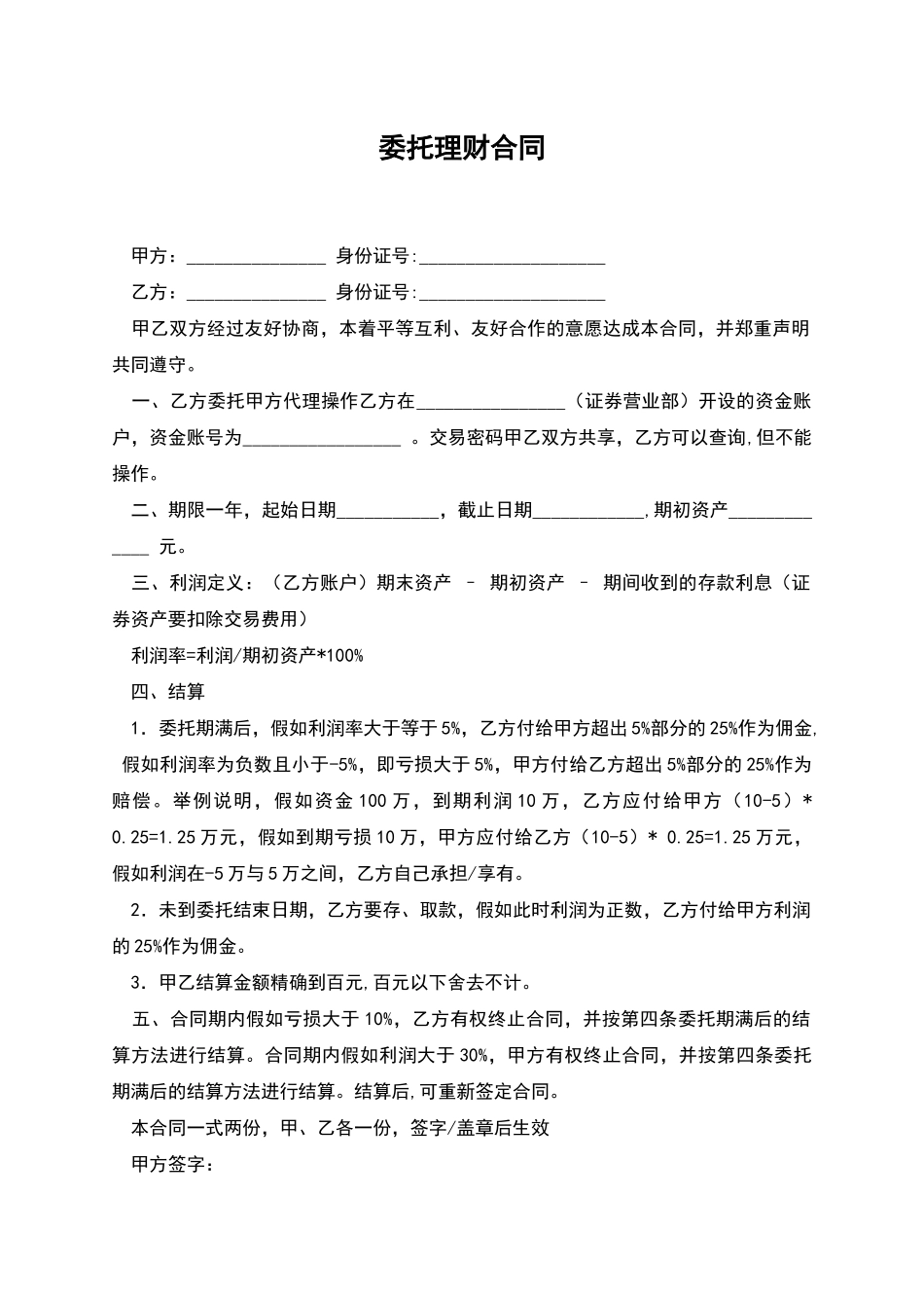 委托理财合同_第1页