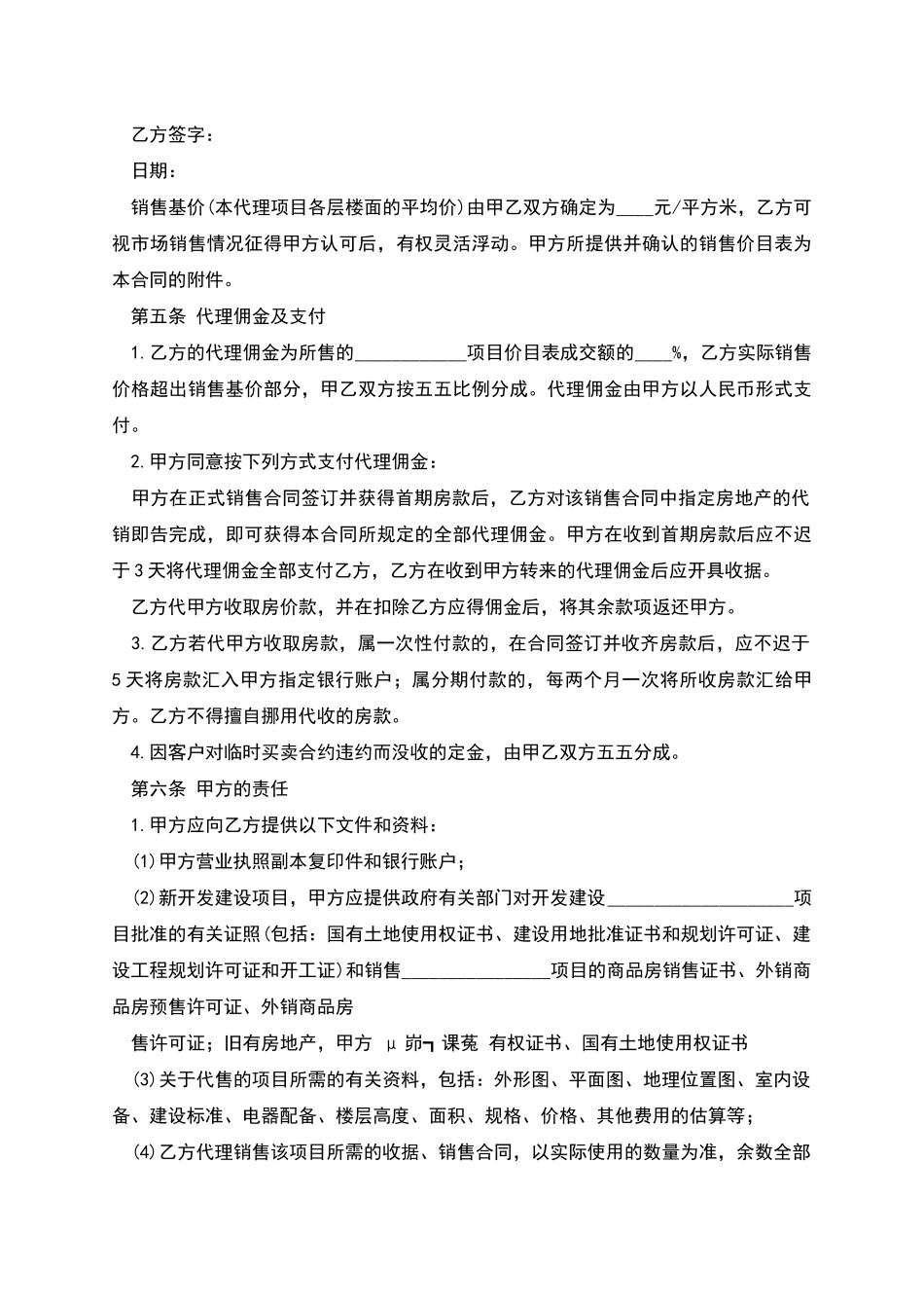委托理财合同_第2页