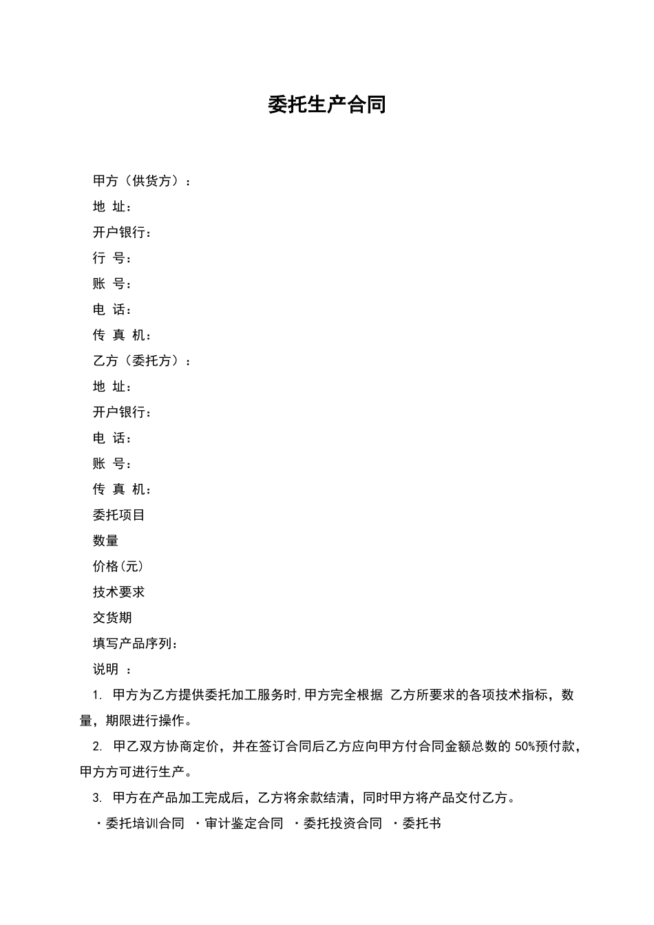 委托生产合同_第1页