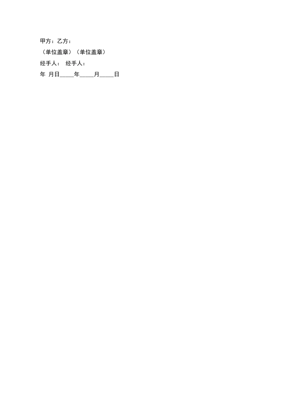 委托生产合同_第2页