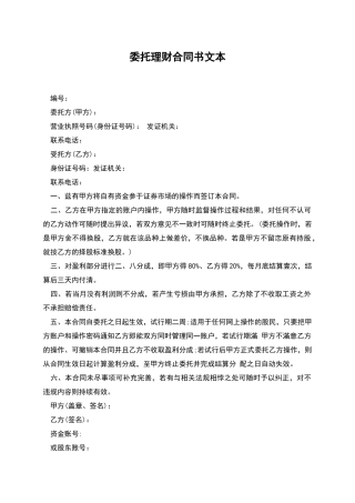 委托理财合同书文本