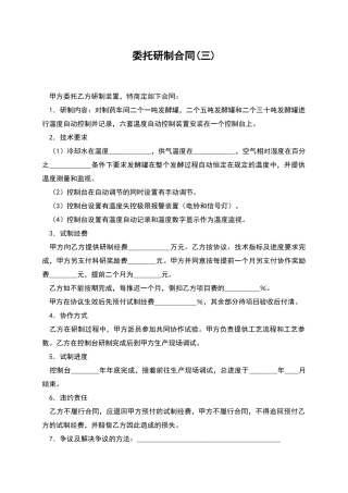 委托研制合同