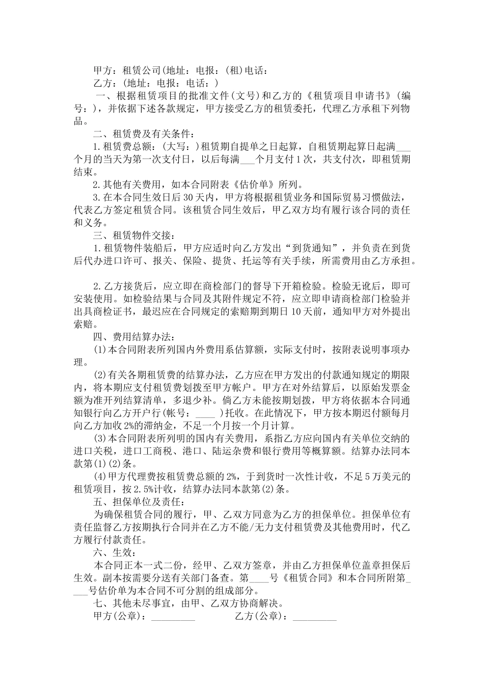 委托租赁合同精选全文_第2页