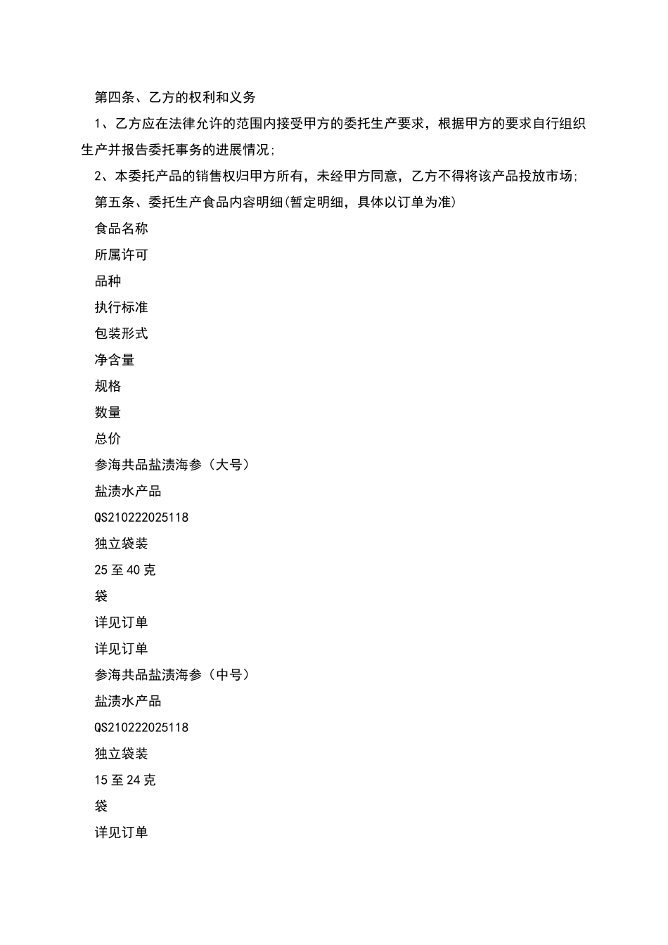 委托生产食品协议_第2页