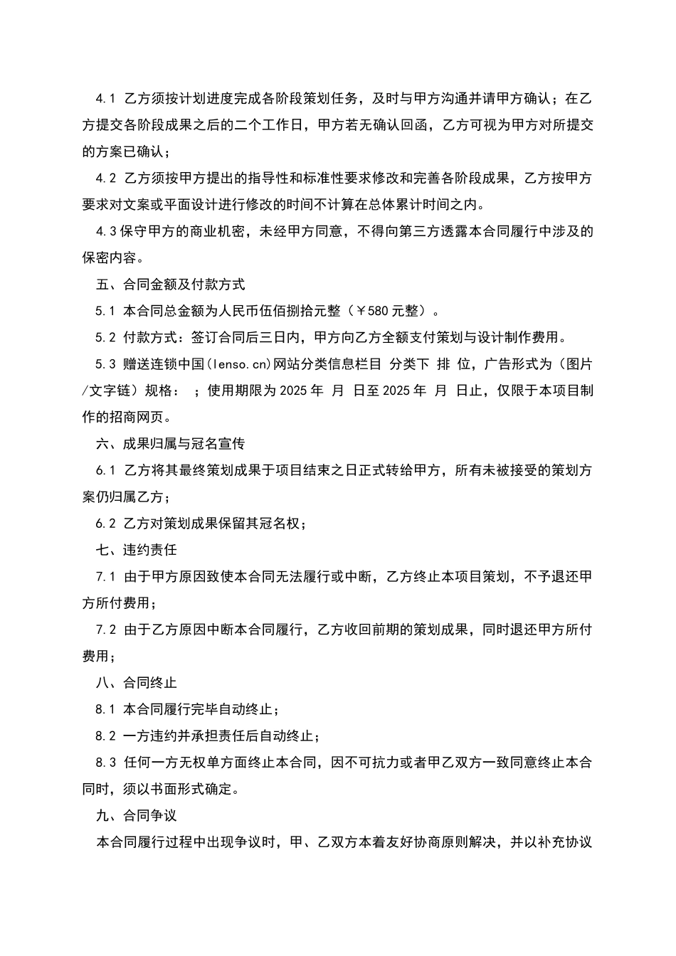 委托策划合同_第2页