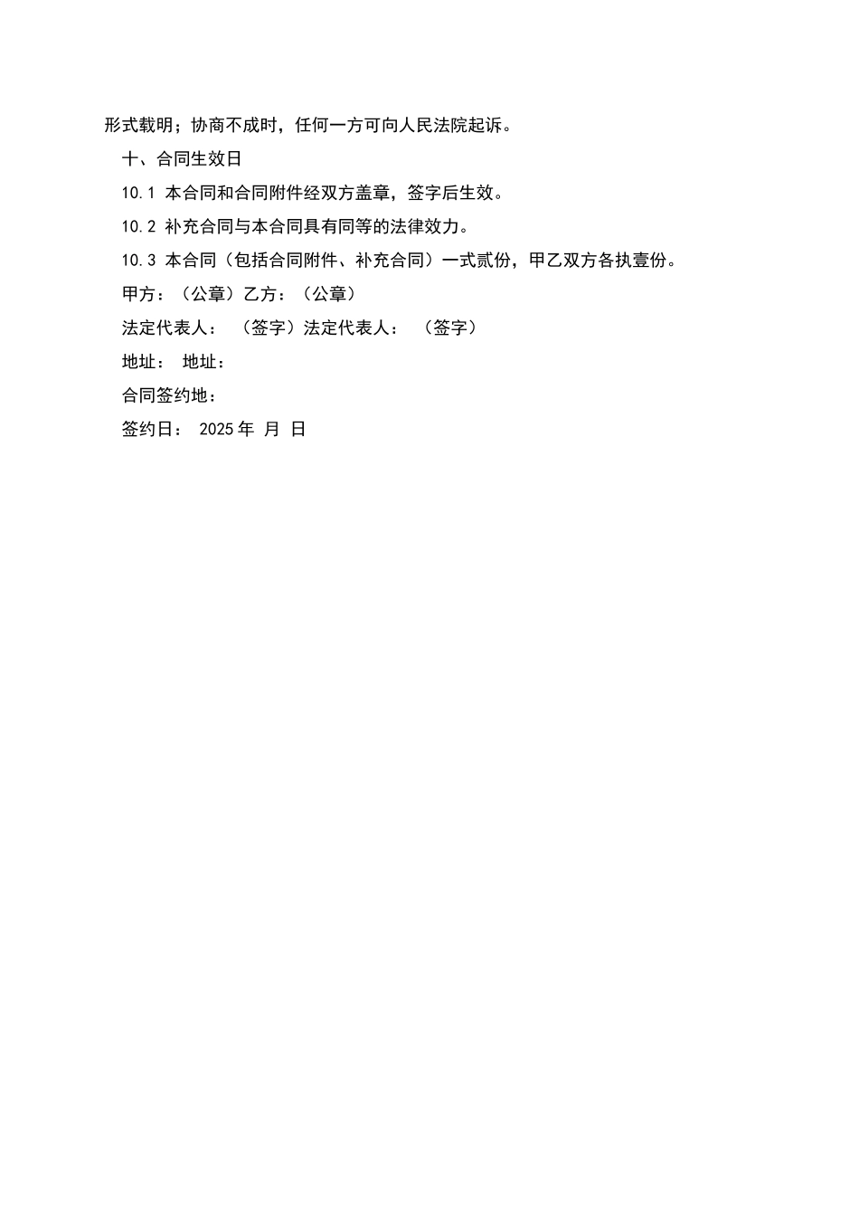 委托策划合同_第3页