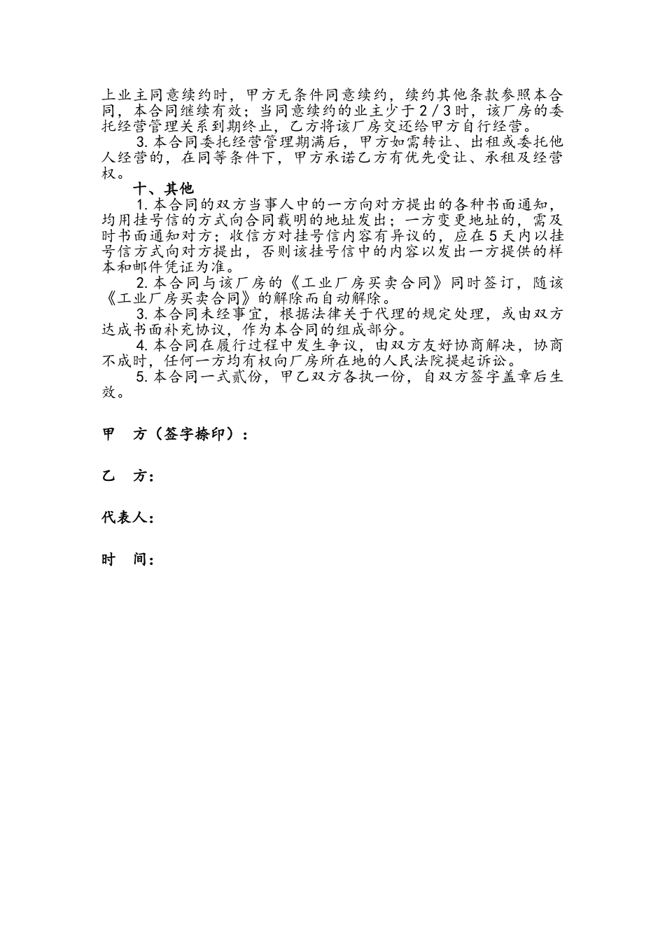 委托经营管理合同_第3页
