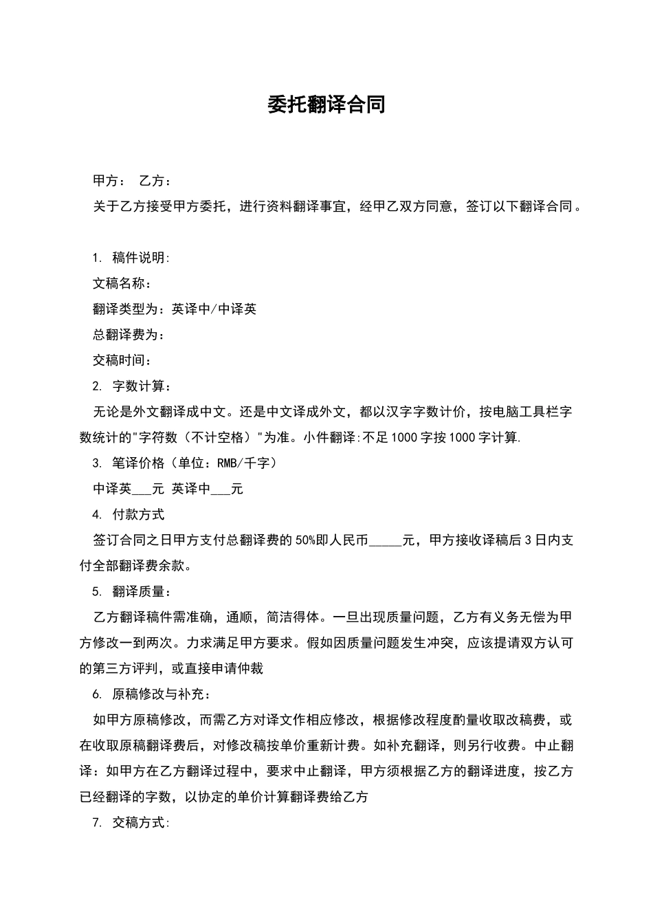 委托翻译合同_第1页