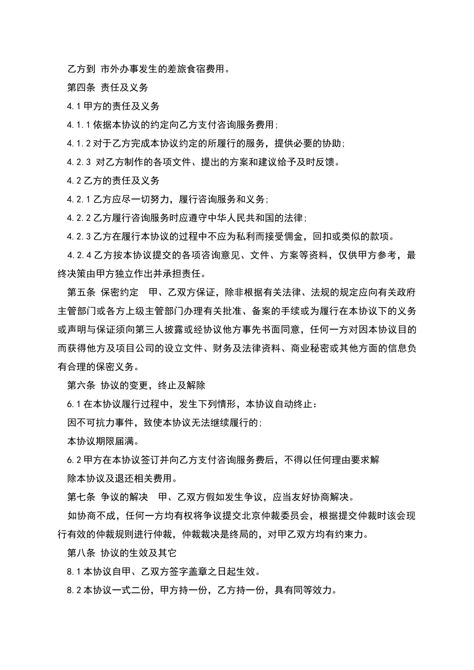 委托聘请法律顾问咨询合同_第2页