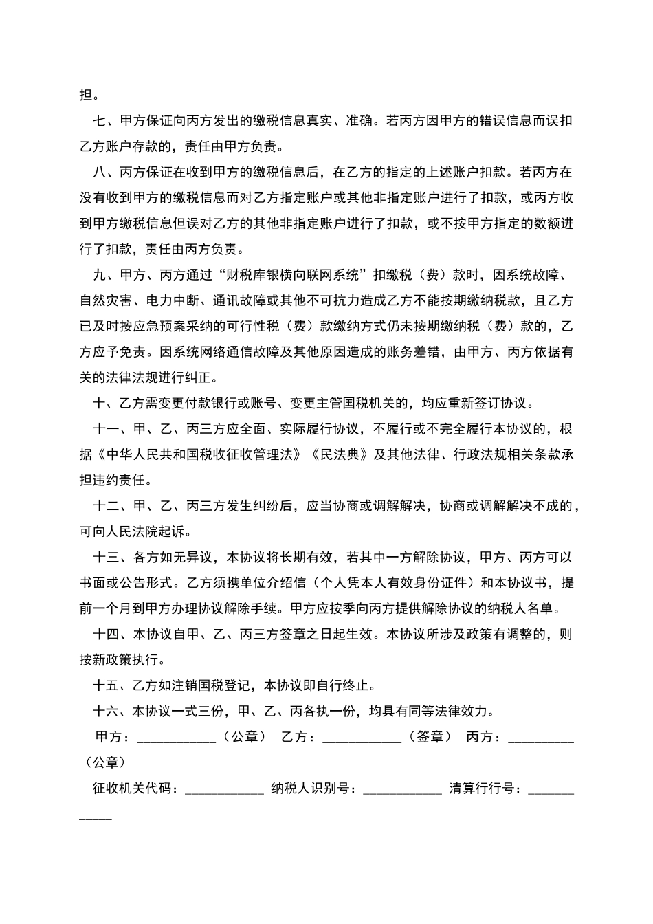 委托缴税协议书_第2页