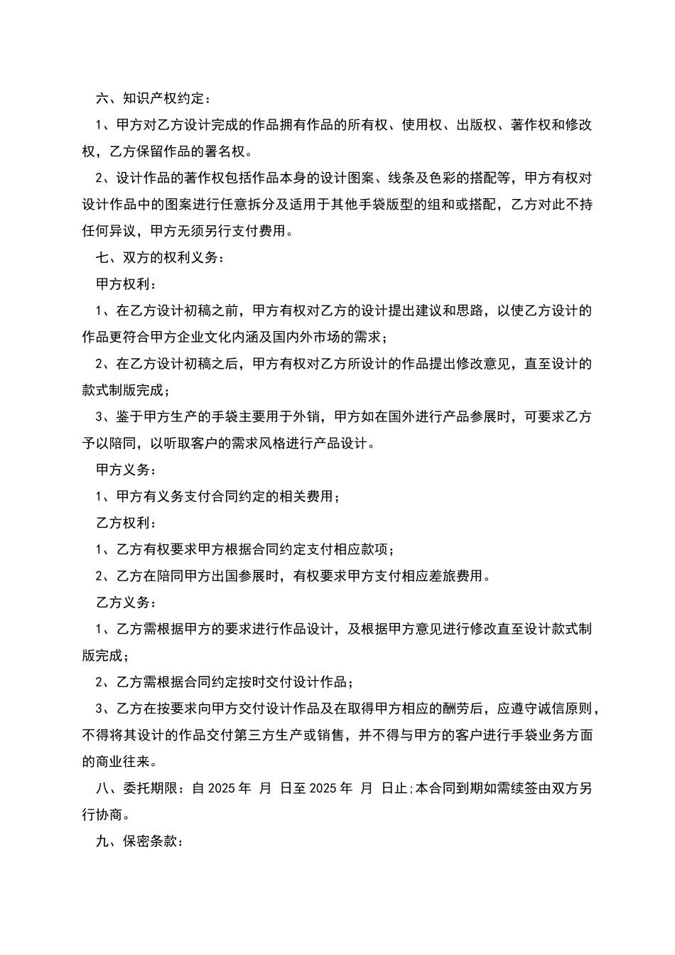 委托设计合同_第2页