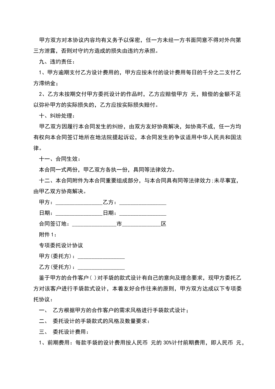 委托设计合同_第3页