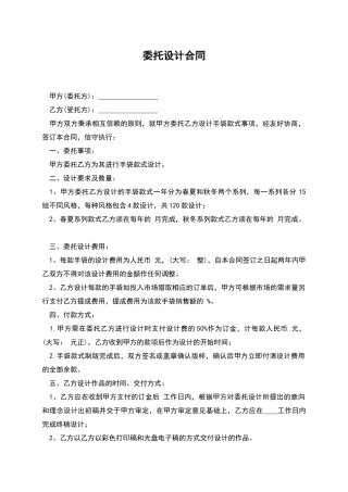 委托设计合同