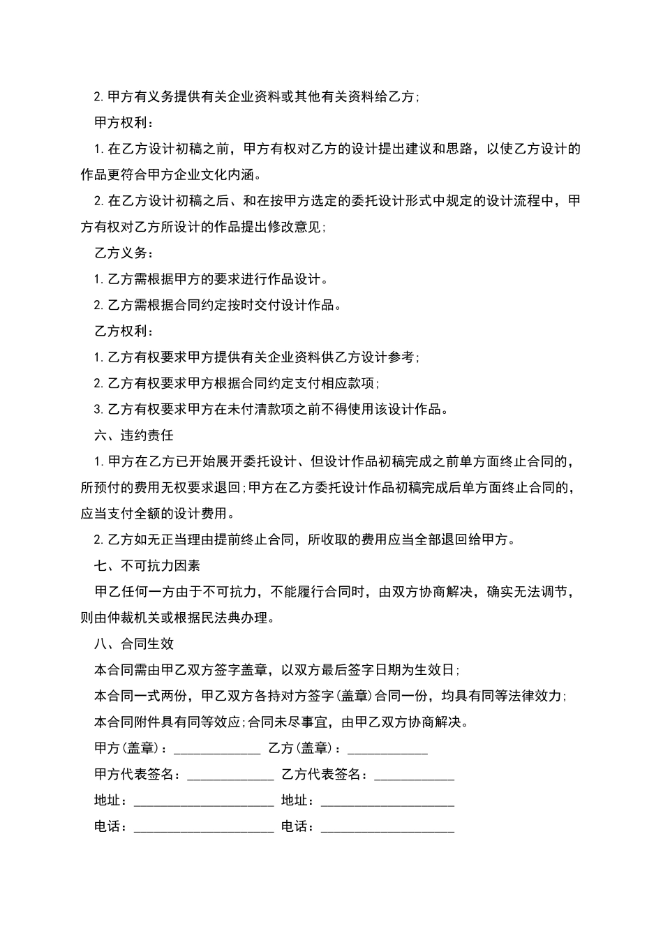 委托设计合同示范文本_第2页
