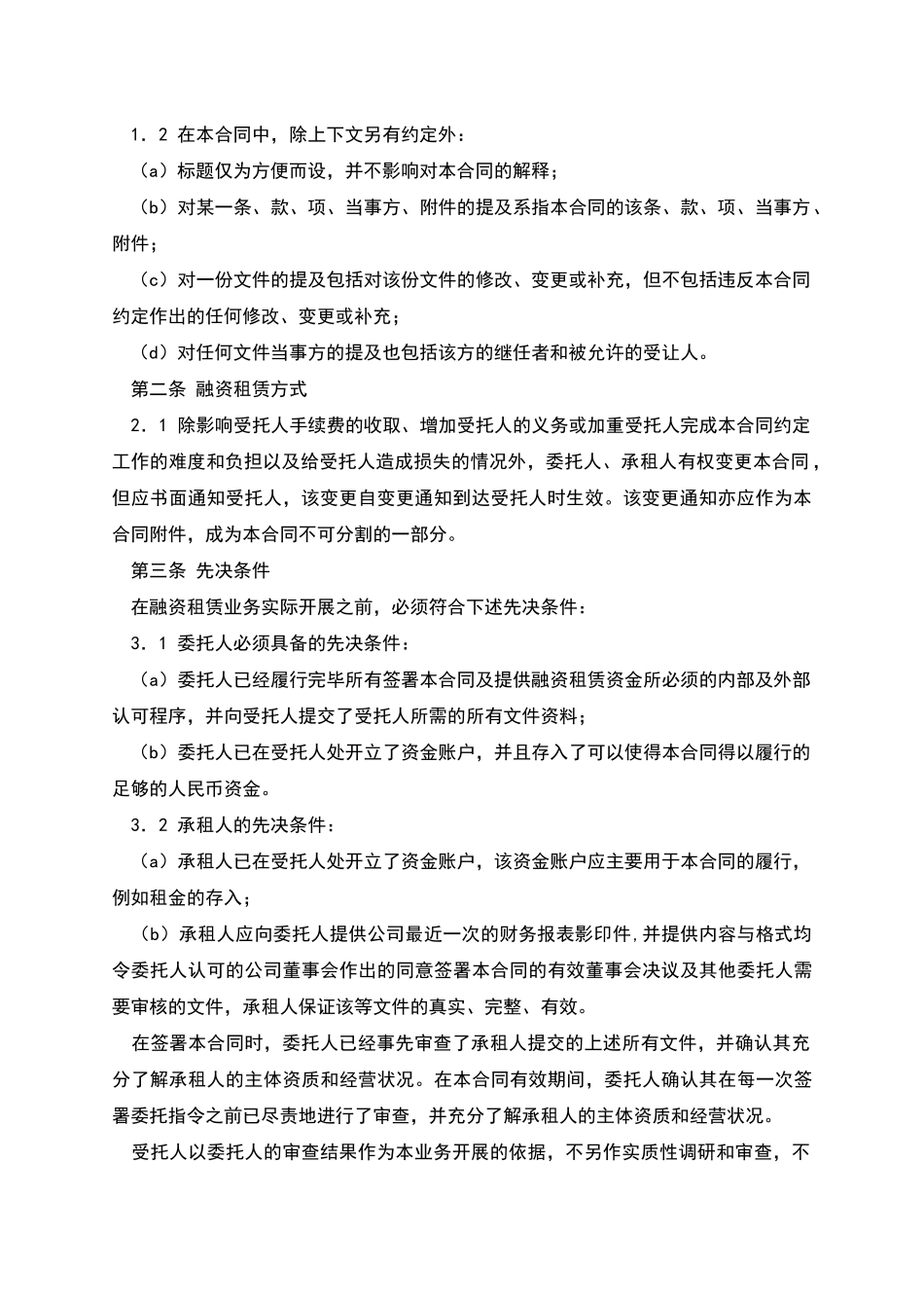 委托融资租赁合同_第2页