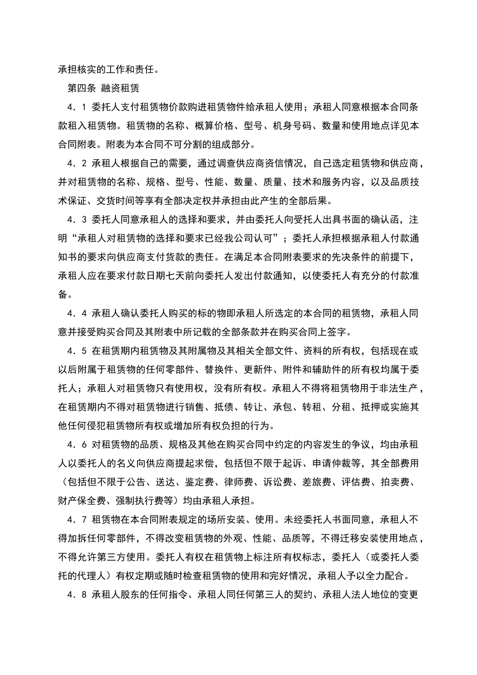 委托融资租赁合同_第3页