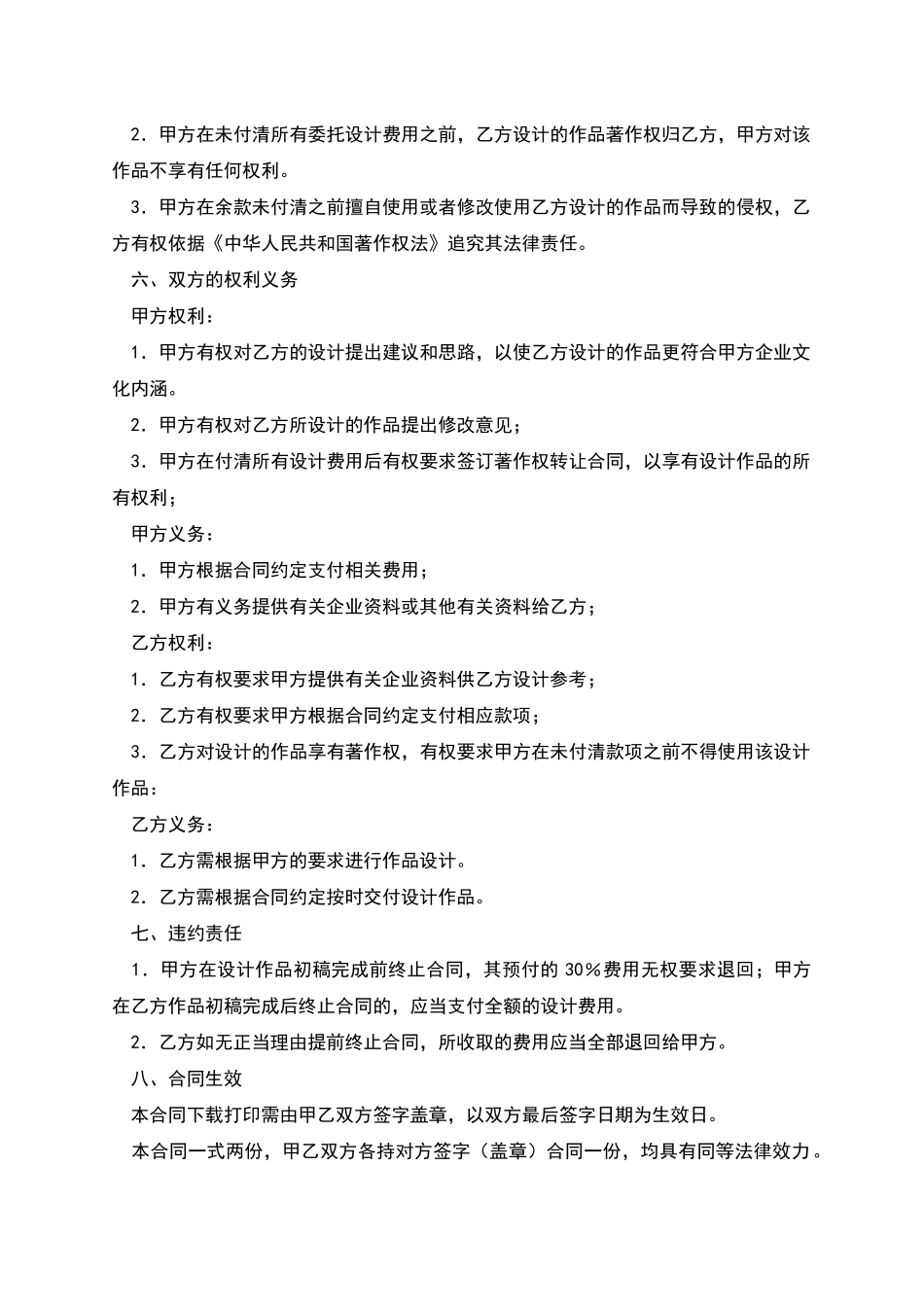 委托设计商标合同_第2页