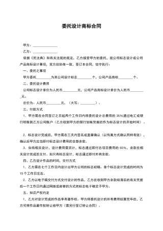 委托设计商标合同