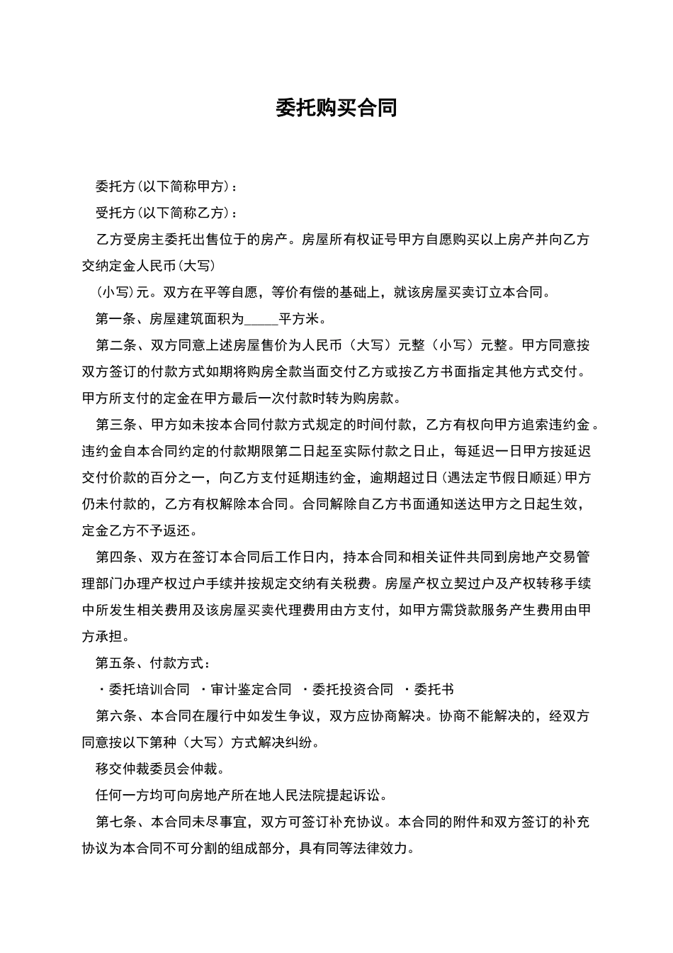 委托购买合同_第1页