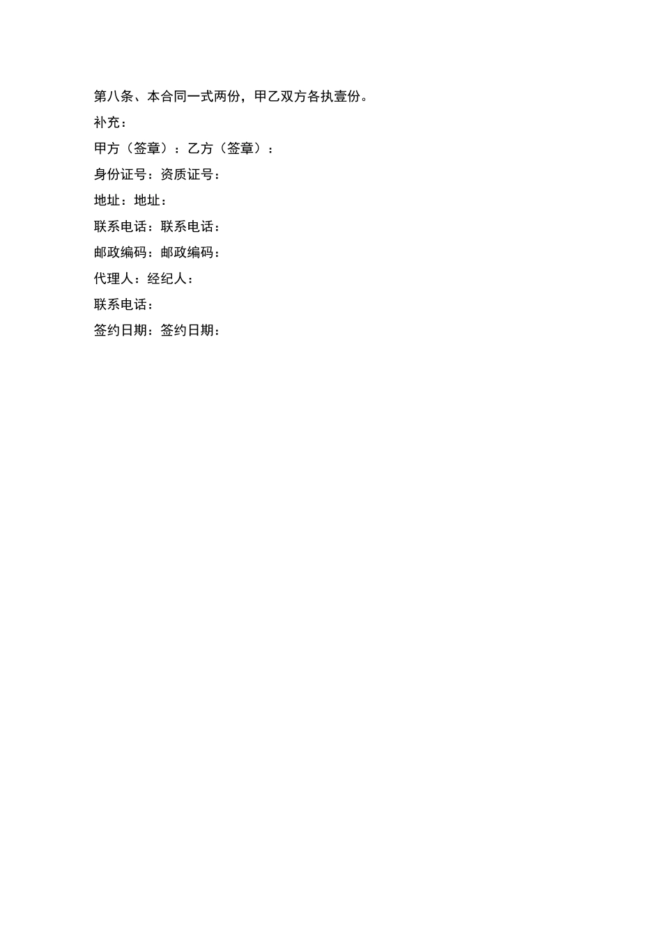 委托购买合同_第2页