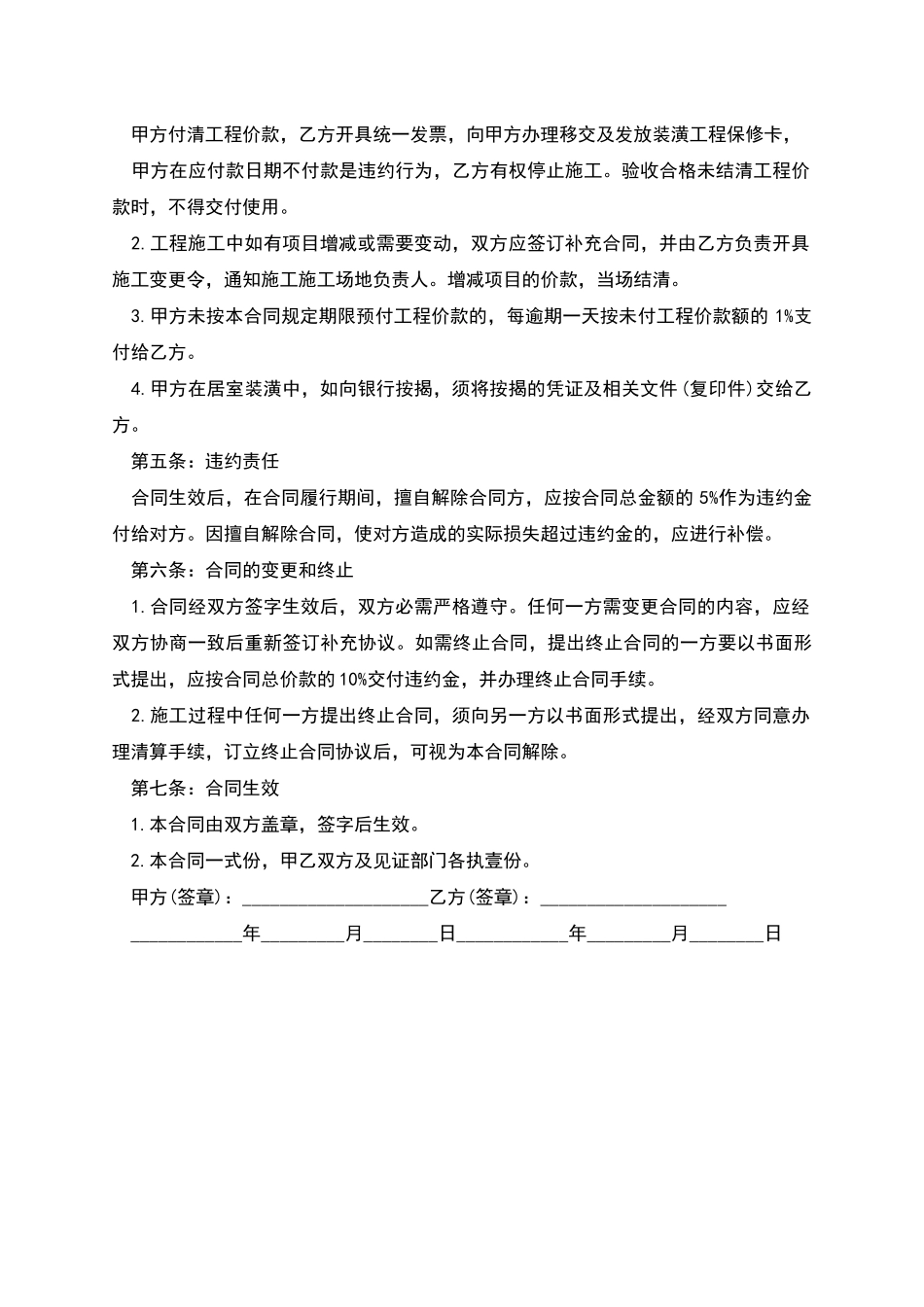 委托设计装修合同_第2页