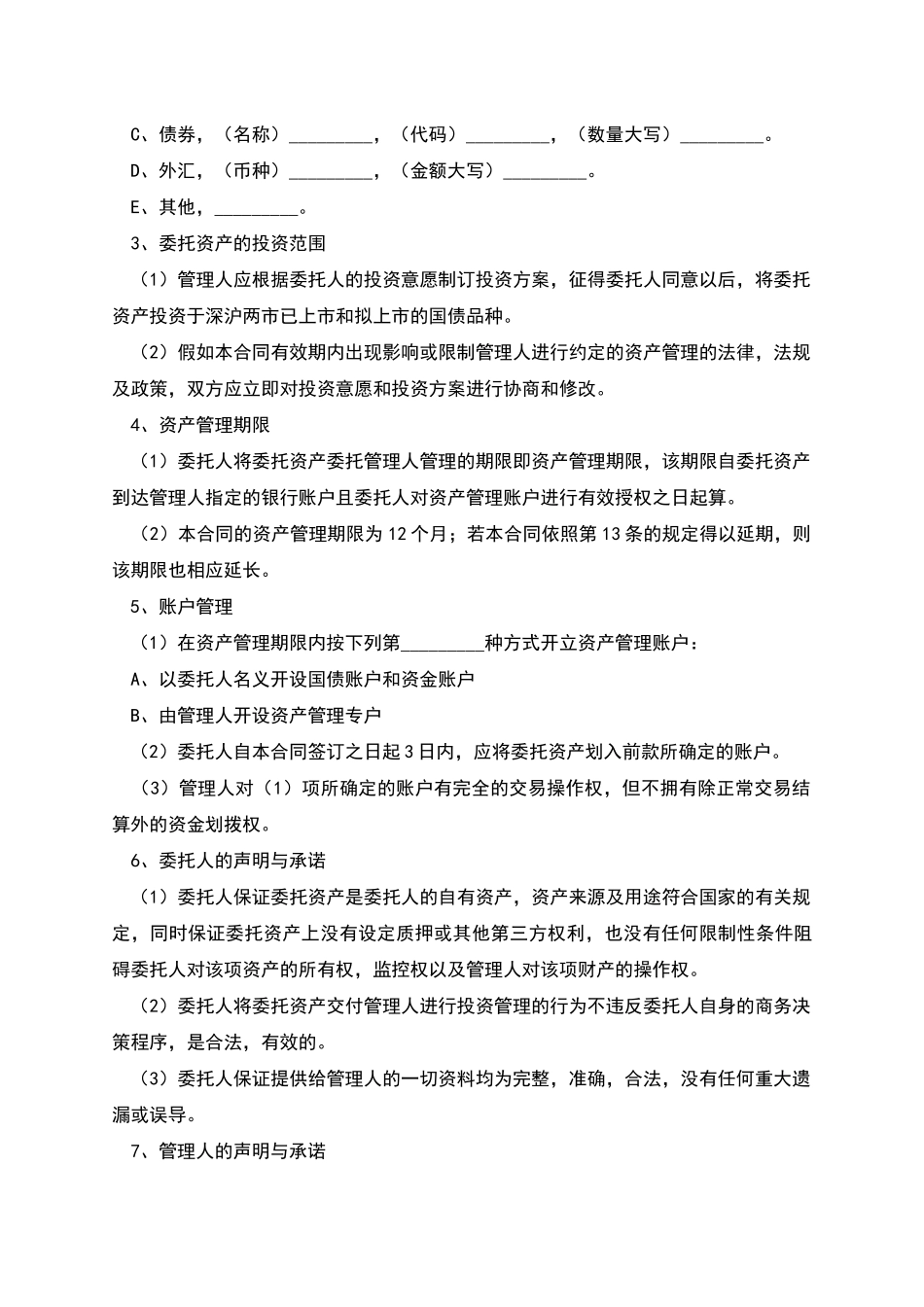 委托购买国债合同_第2页