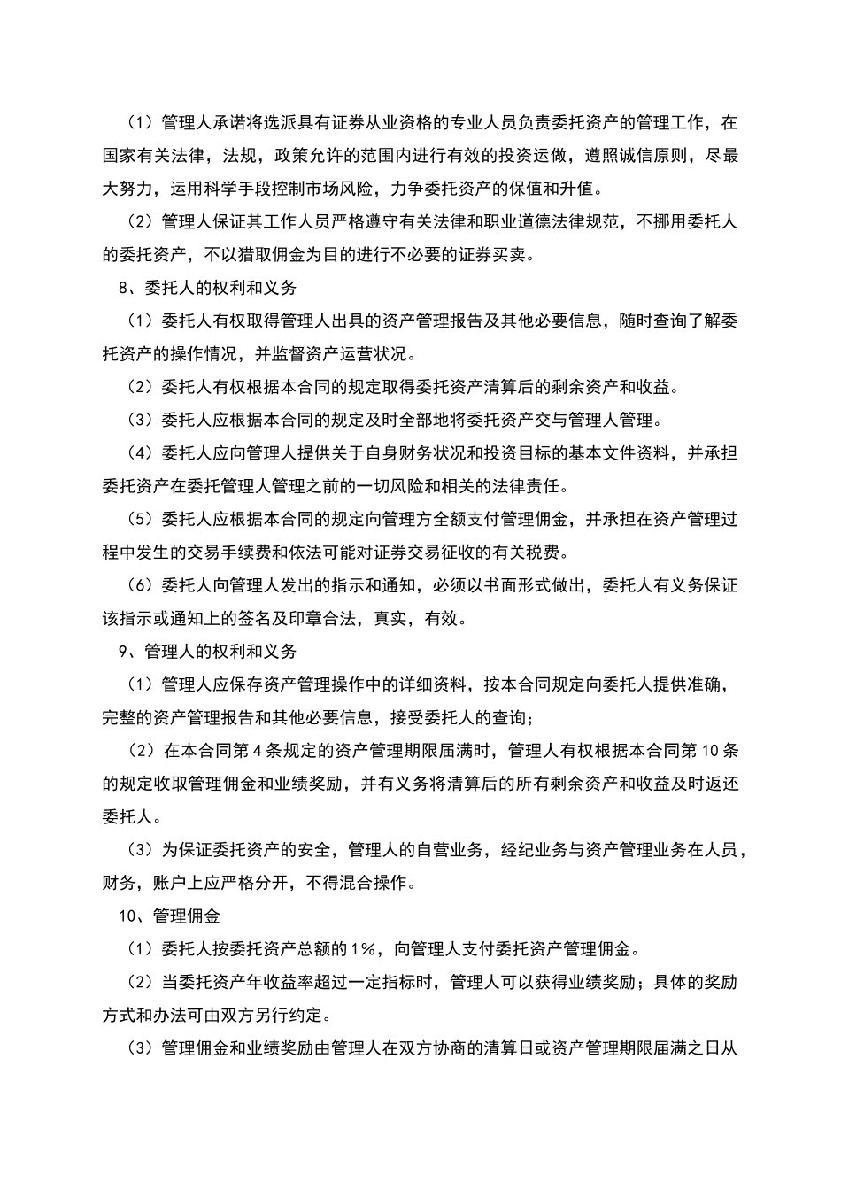 委托购买国债合同_第3页