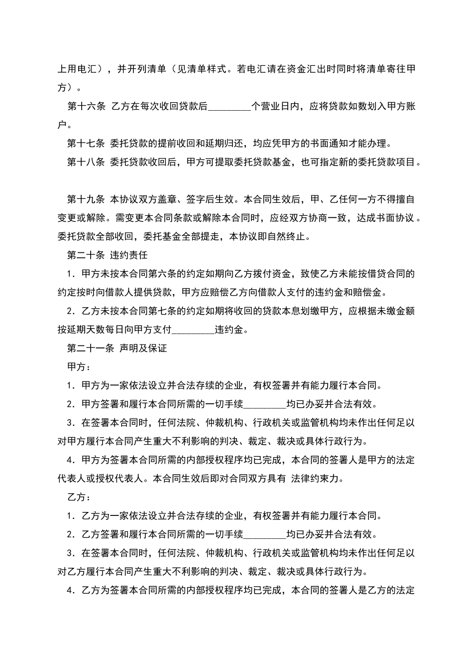 委托贷款发放协议_第3页