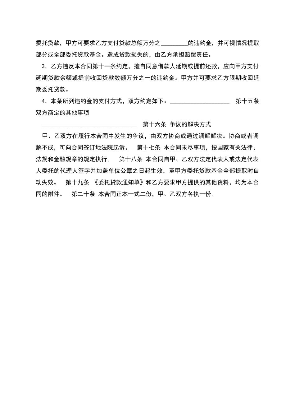 委托贷借款合同_第3页