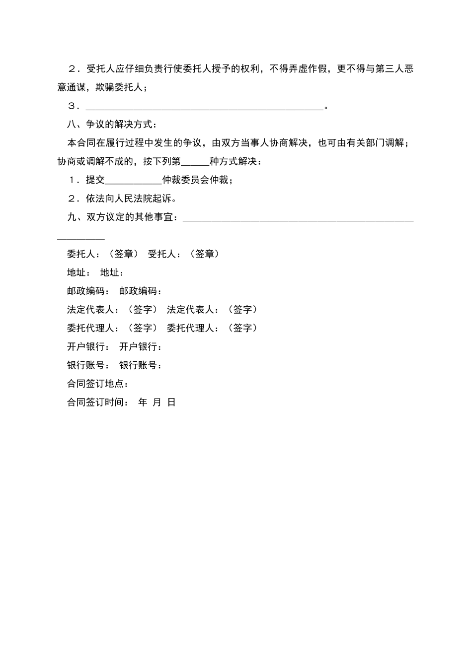 委托购房合同_第2页