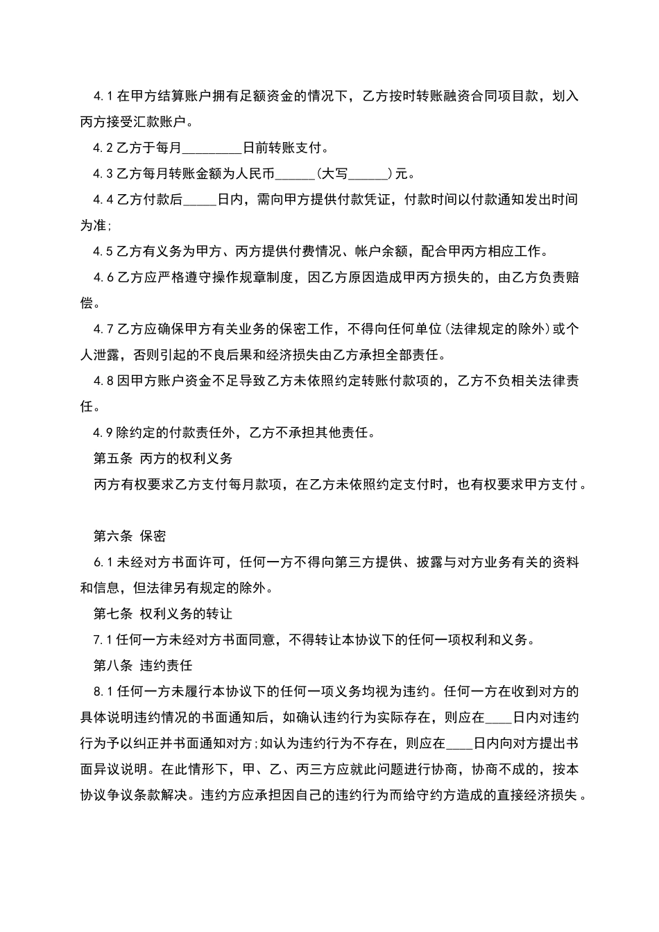 委托还款三方的协议范本_第3页