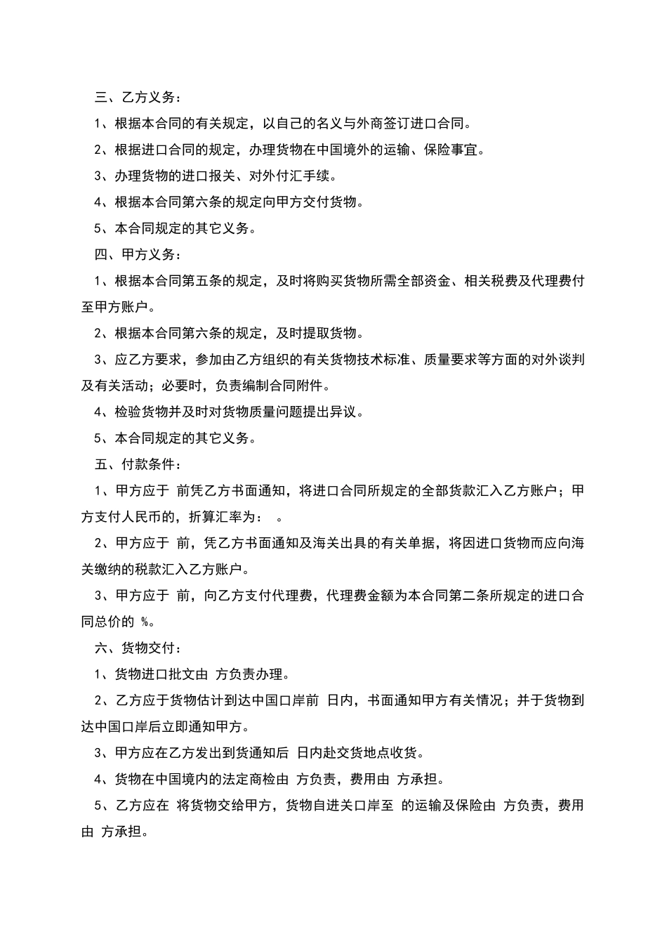 委托进口代理合同-1_第2页