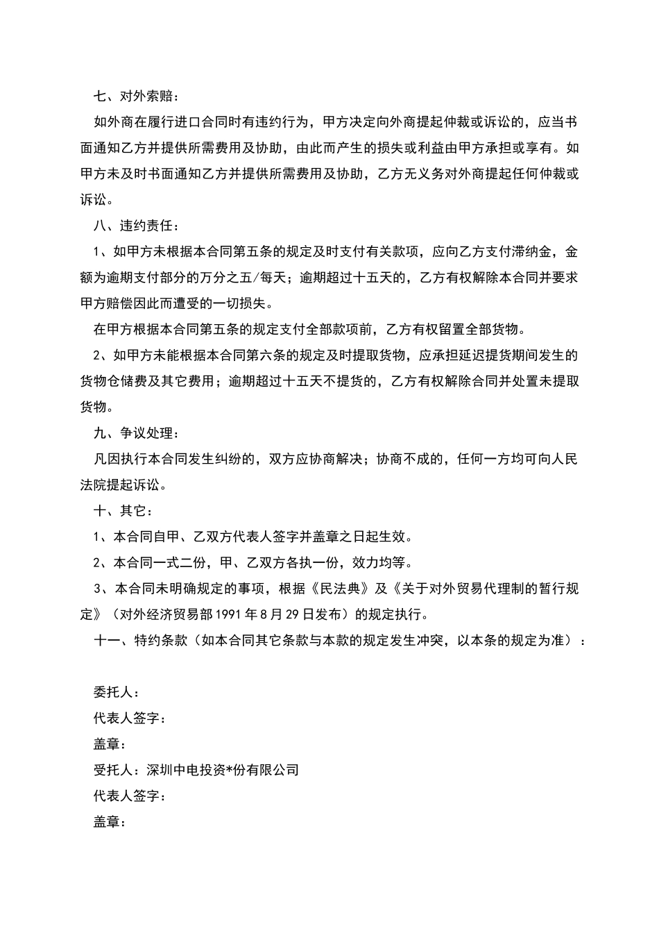 委托进口代理合同-1_第3页