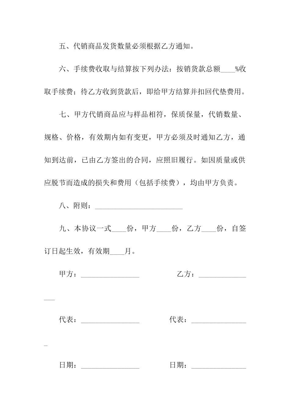 委托销售合同-2_第2页