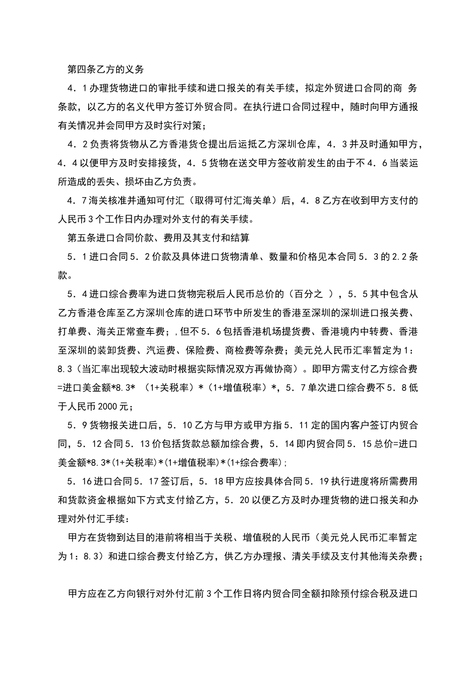 委托进口销售合同_第2页