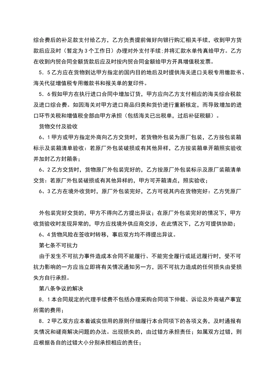 委托进口销售合同_第3页