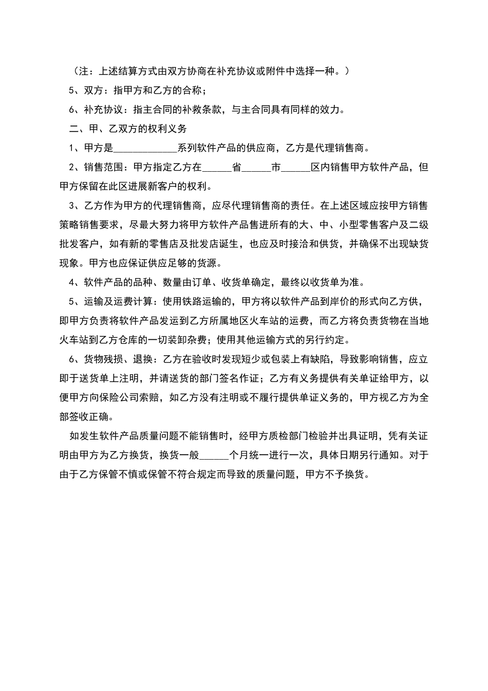 委托销售代理合同_第2页