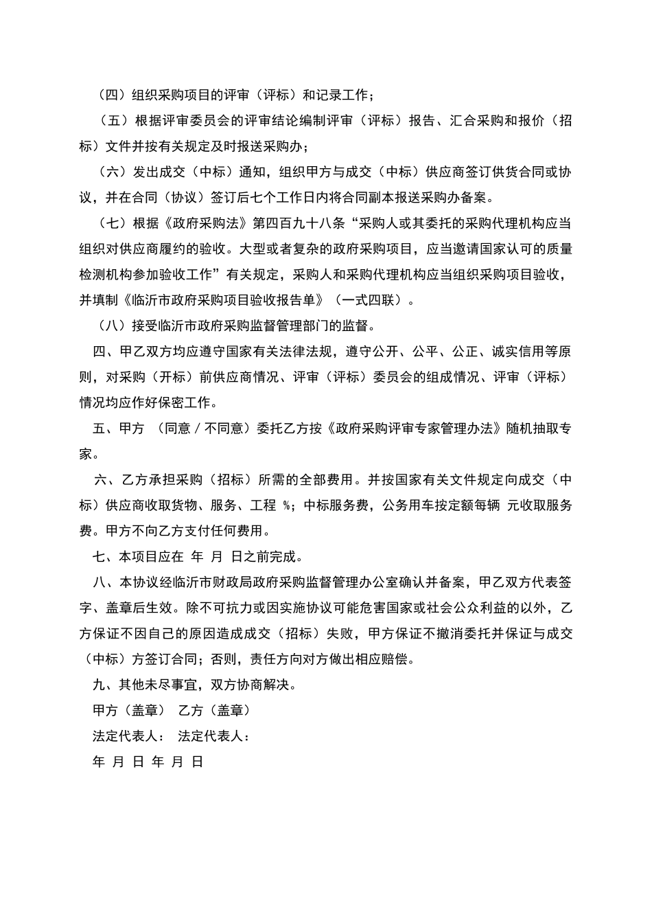 委托采购合同_第2页
