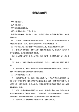 委托采购合同