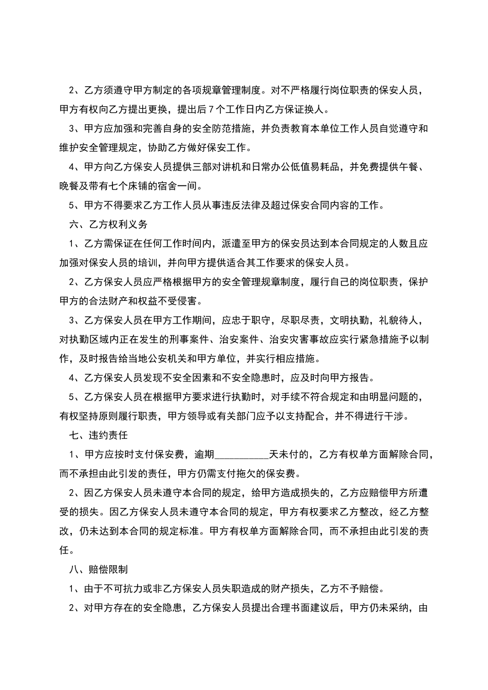 委派保安服务合同_第2页