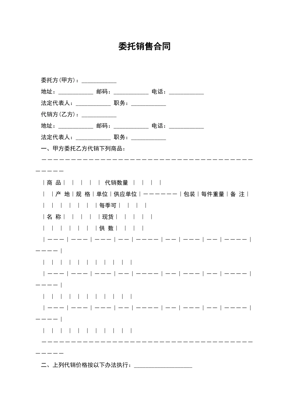 委托销售合同_第1页