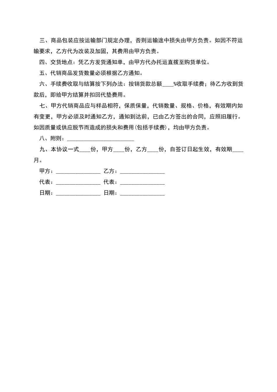 委托销售合同_第2页