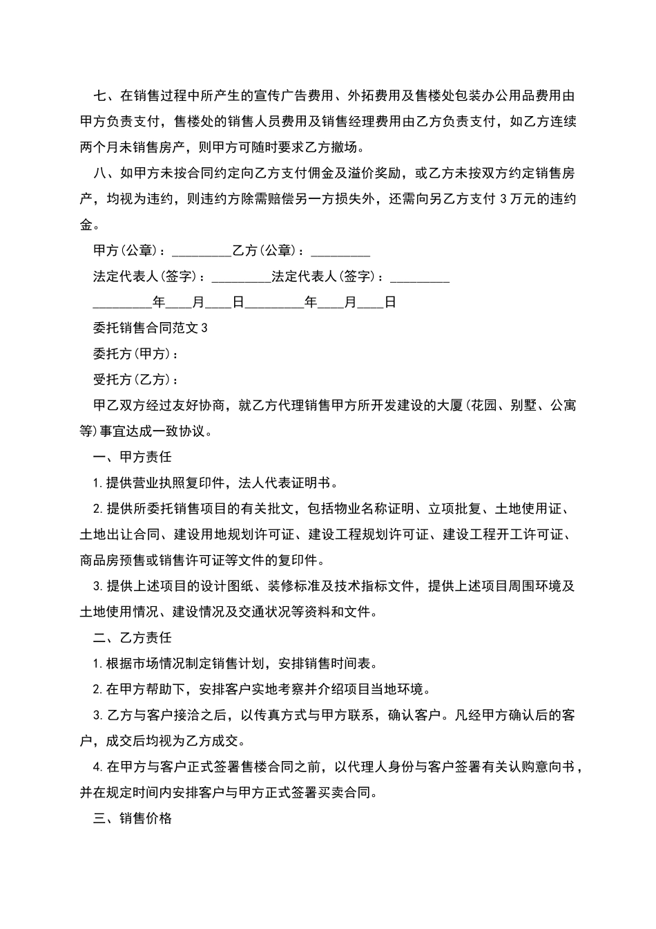 委托销售合同范本_第3页
